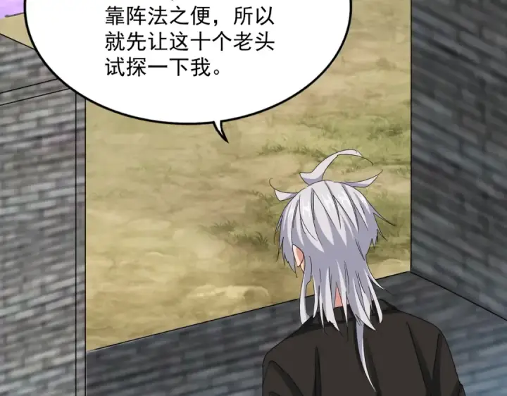 漫画《魔皇大管家》第511话 助我攻城第66张图