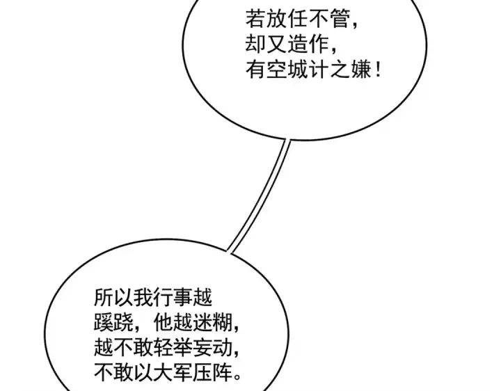 漫画《魔皇大管家》第511话 助我攻城第68张图