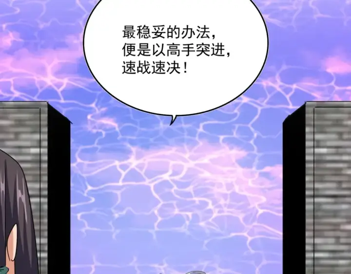 漫画《魔皇大管家》第511话 助我攻城第71张图
