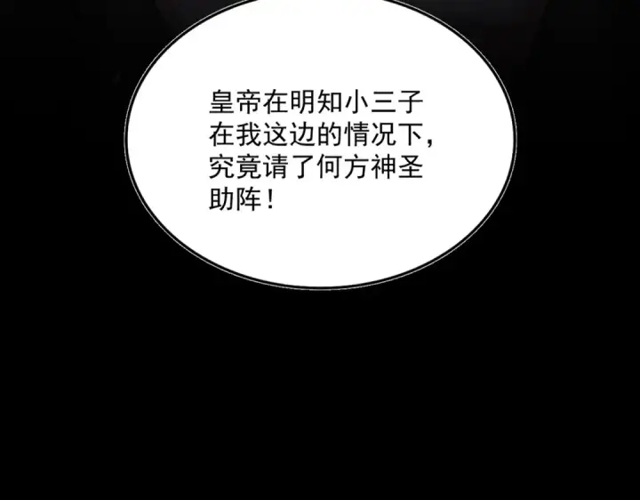 漫画《魔皇大管家》第511话 助我攻城第77张图