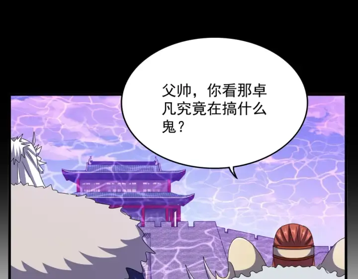 漫画《魔皇大管家》第511话 助我攻城第79张图