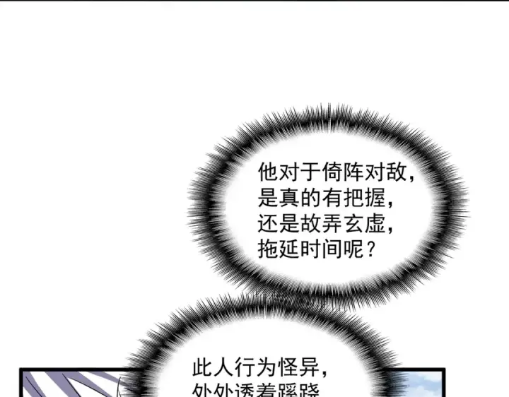 漫画《魔皇大管家》第511话 助我攻城第82张图