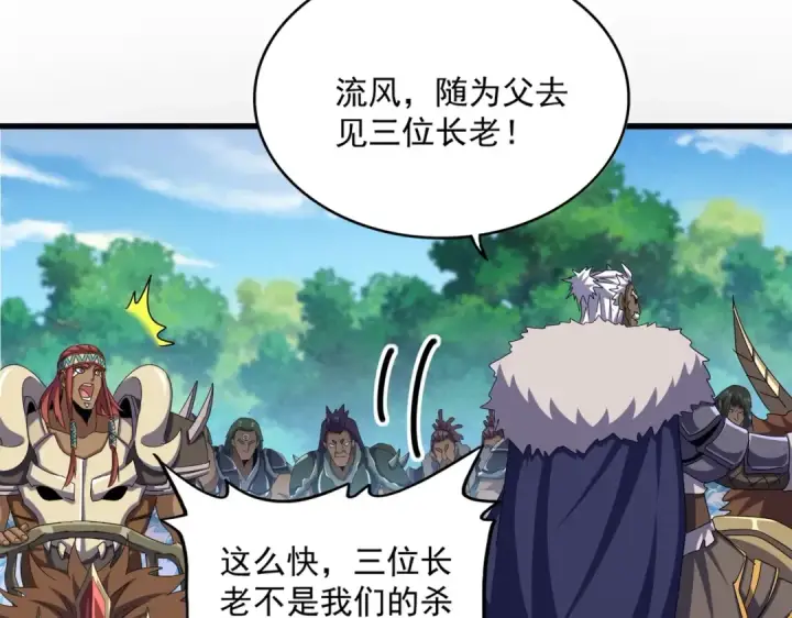 漫画《魔皇大管家》第511话 助我攻城第85张图