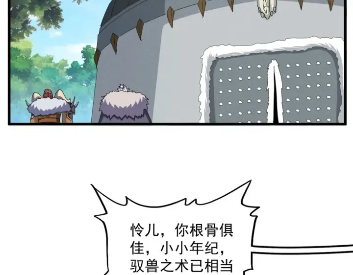 漫画《魔皇大管家》第511话 助我攻城第91张图