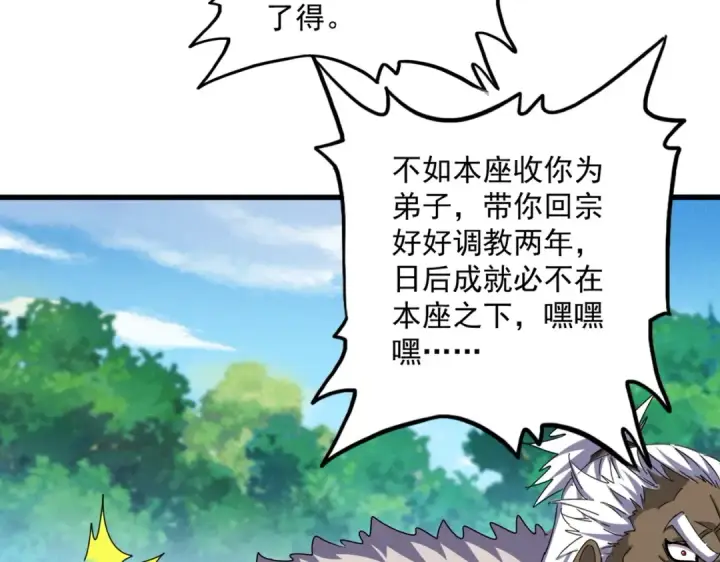 漫画《魔皇大管家》第511话 助我攻城第92张图
