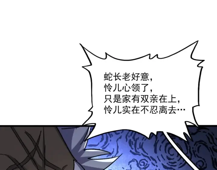 漫画《魔皇大管家》第511话 助我攻城第94张图