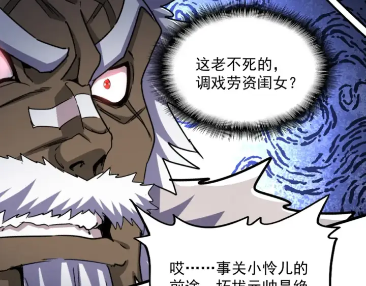 漫画《魔皇大管家》第511话 助我攻城第95张图