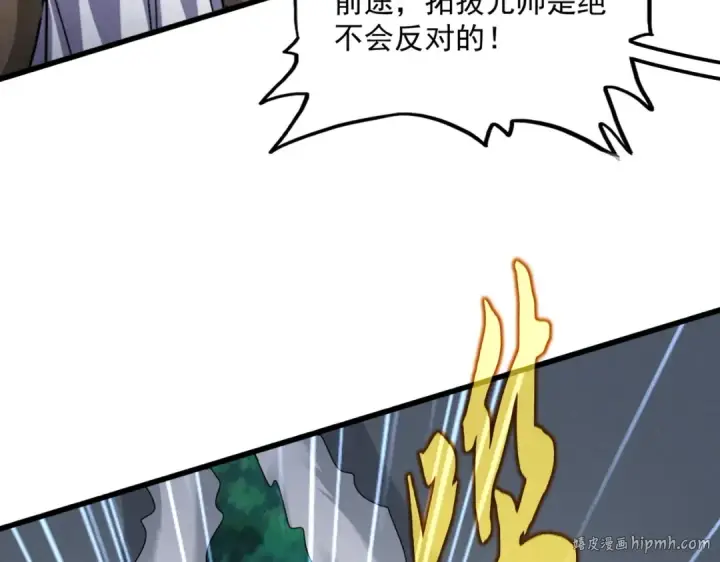 漫画《魔皇大管家》第511话 助我攻城第96张图