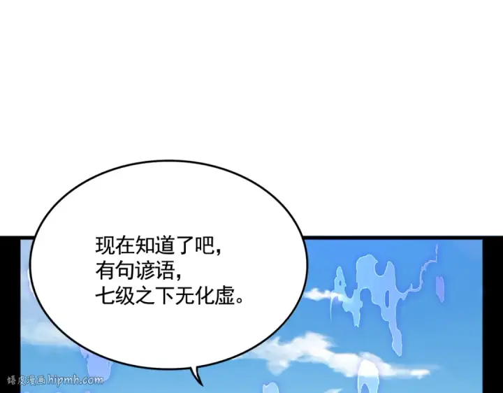 漫画《魔皇大管家》第512话 一个天玄第104张图