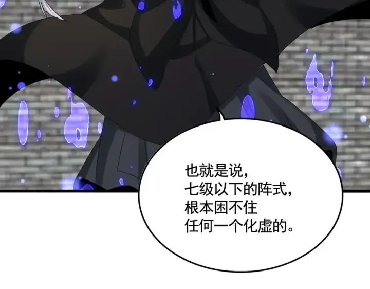 漫画《魔皇大管家》第512话 一个天玄第106张图