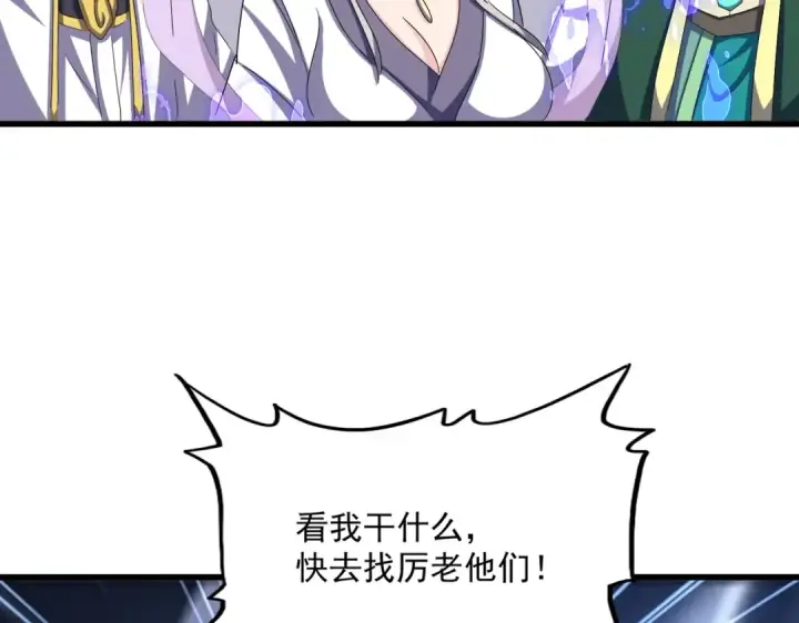 漫画《魔皇大管家》第512话 一个天玄第108张图