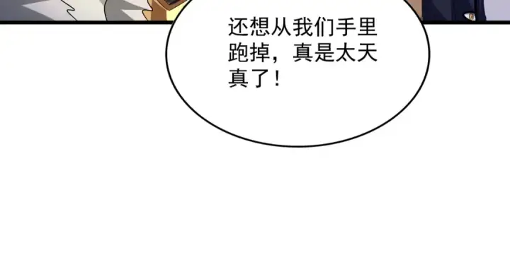 漫画《魔皇大管家》第512话 一个天玄第115张图