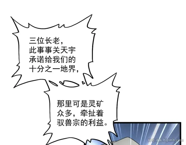 漫画《魔皇大管家》第512话 一个天玄第16张图