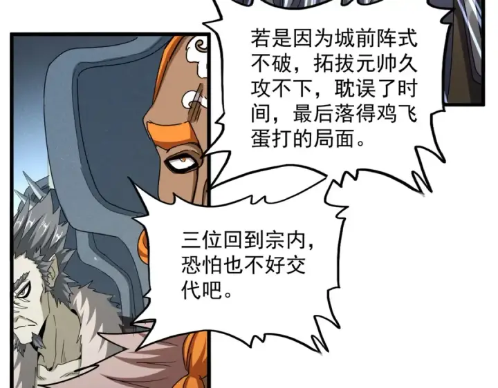 漫画《魔皇大管家》第512话 一个天玄第18张图