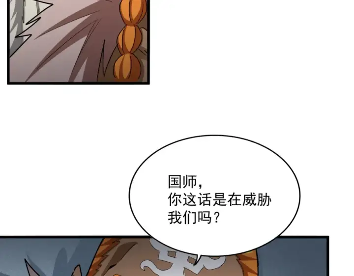 漫画《魔皇大管家》第512话 一个天玄第19张图