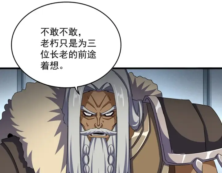 漫画《魔皇大管家》第512话 一个天玄第21张图