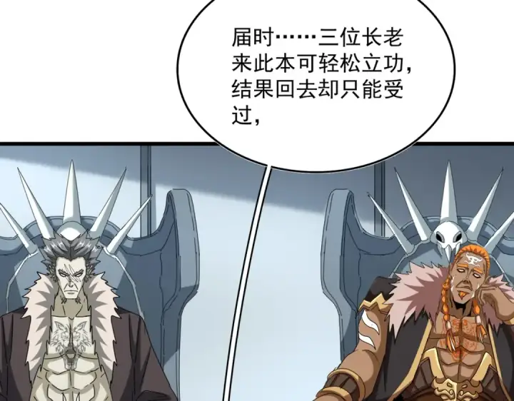 漫画《魔皇大管家》第512话 一个天玄第23张图