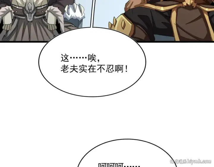 漫画《魔皇大管家》第512话 一个天玄第24张图
