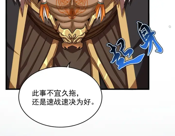 漫画《魔皇大管家》第512话 一个天玄第26张图