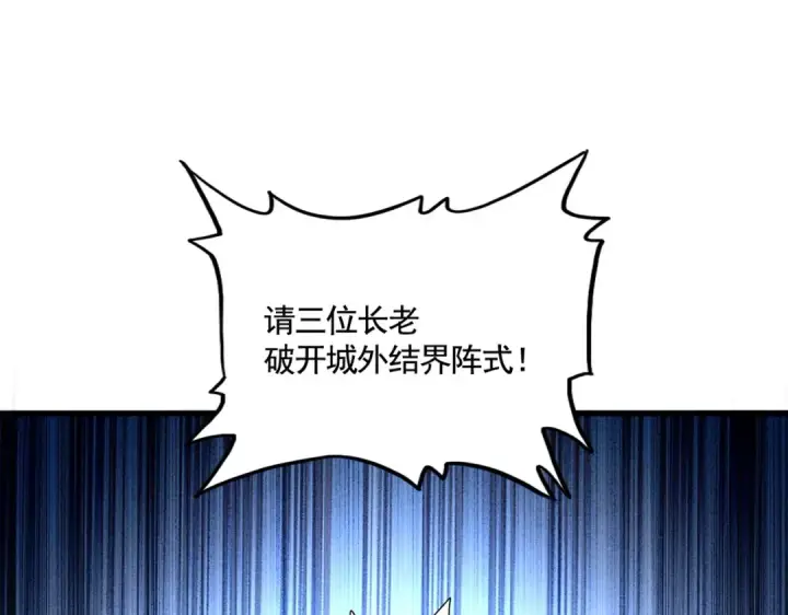 漫画《魔皇大管家》第512话 一个天玄第3张图