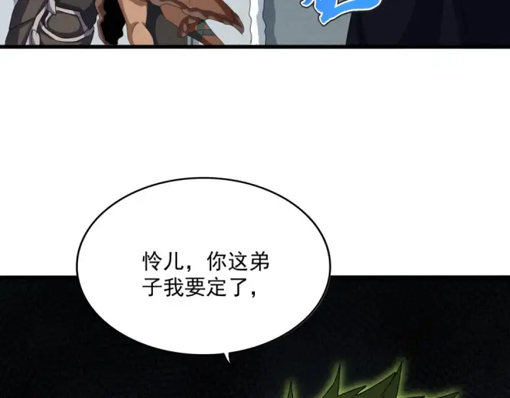 漫画《魔皇大管家》第512话 一个天玄第34张图