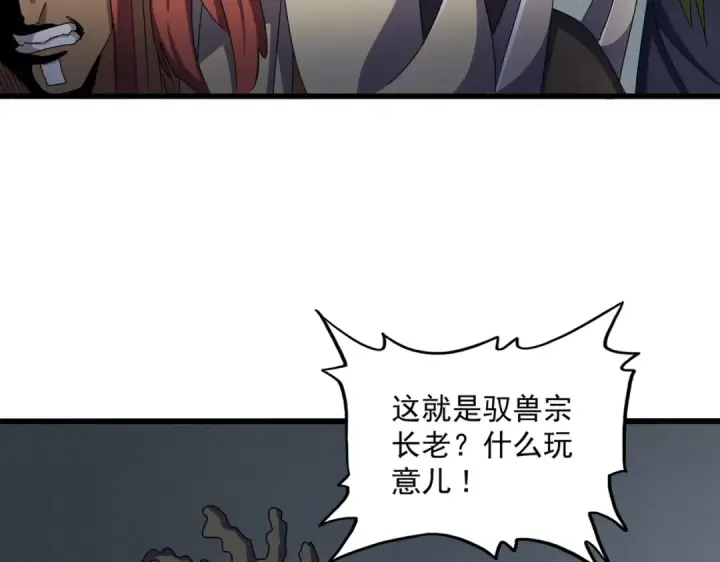 漫画《魔皇大管家》第512话 一个天玄第38张图