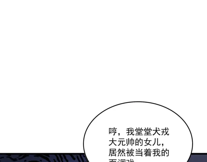 漫画《魔皇大管家》第512话 一个天玄第42张图