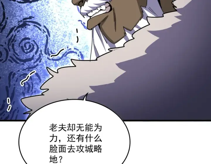 漫画《魔皇大管家》第512话 一个天玄第44张图