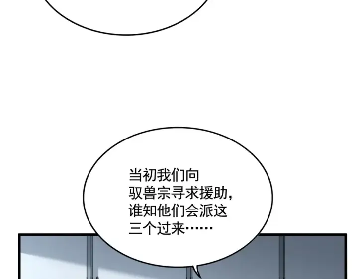 漫画《魔皇大管家》第512话 一个天玄第45张图