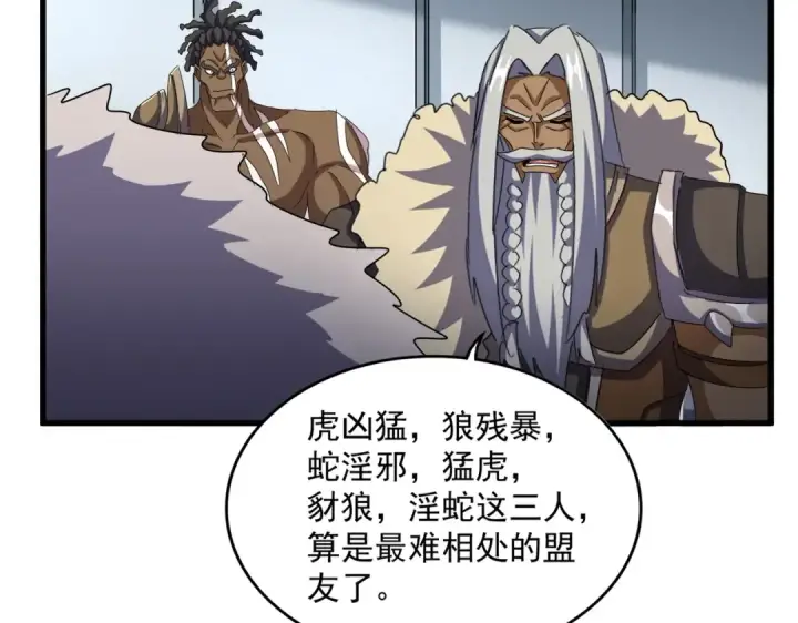 漫画《魔皇大管家》第512话 一个天玄第46张图