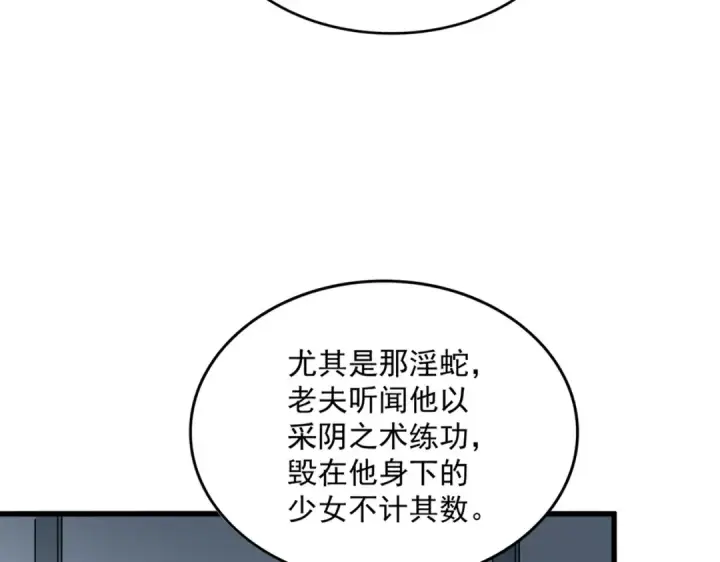 漫画《魔皇大管家》第512话 一个天玄第47张图