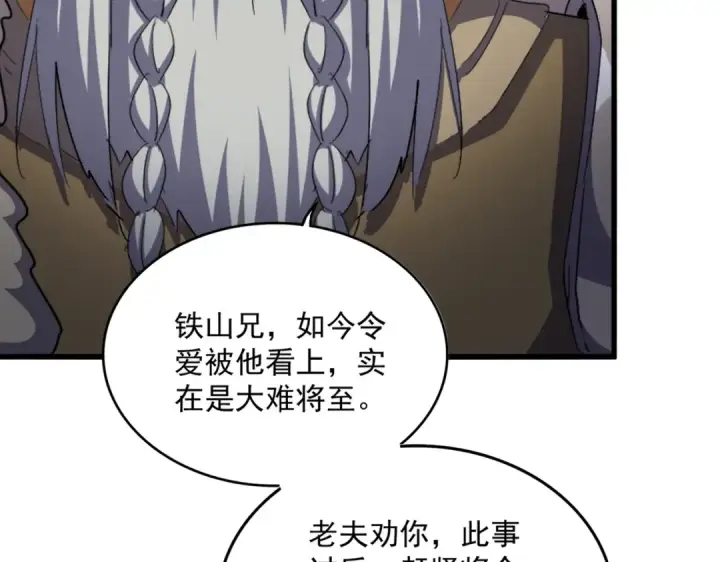漫画《魔皇大管家》第512话 一个天玄第49张图