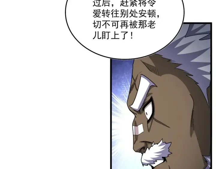 漫画《魔皇大管家》第512话 一个天玄第50张图