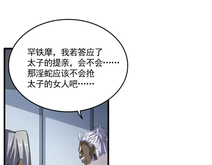 漫画《魔皇大管家》第512话 一个天玄第54张图