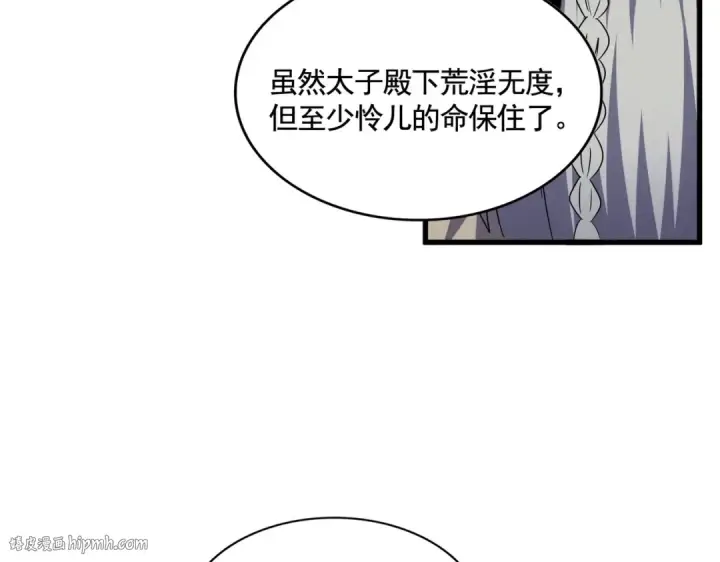 漫画《魔皇大管家》第512话 一个天玄第56张图