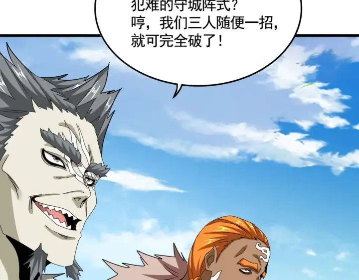 漫画《魔皇大管家》第512话 一个天玄第66张图