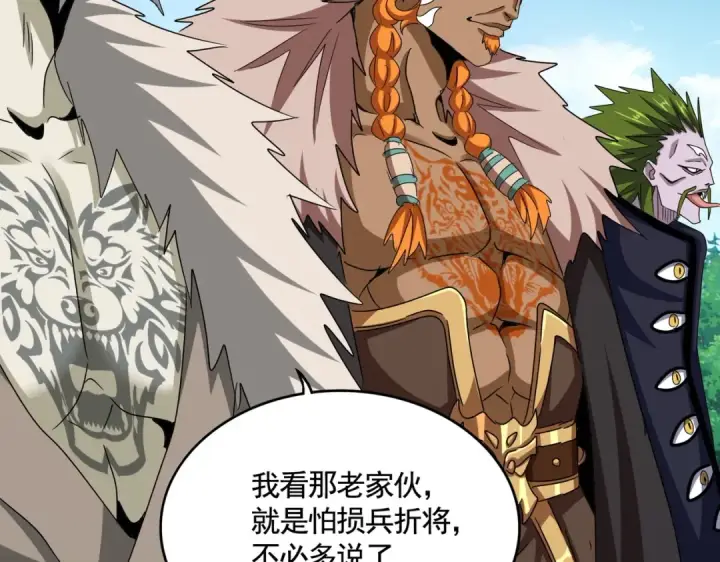 漫画《魔皇大管家》第512话 一个天玄第67张图