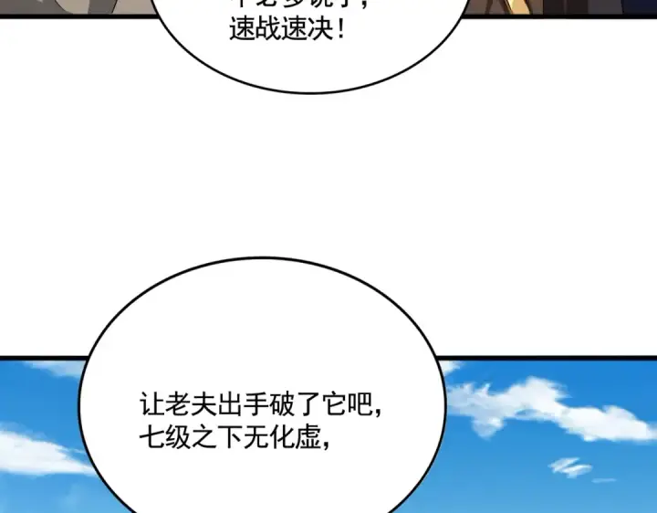 漫画《魔皇大管家》第512话 一个天玄第68张图