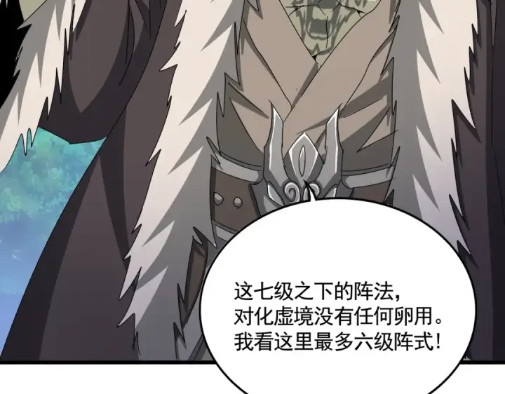 漫画《魔皇大管家》第512话 一个天玄第70张图