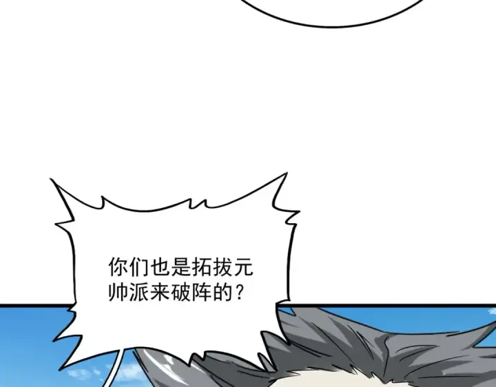 漫画《魔皇大管家》第512话 一个天玄第71张图