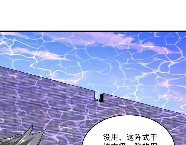 漫画《魔皇大管家》第512话 一个天玄第74张图