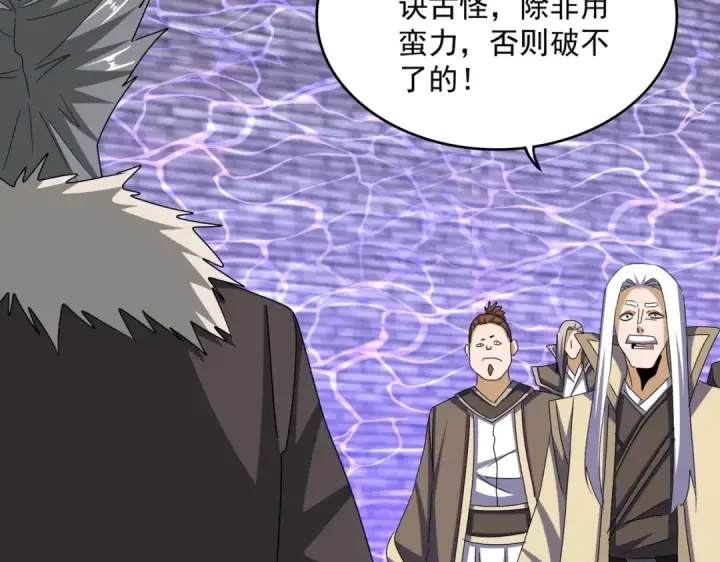 漫画《魔皇大管家》第512话 一个天玄第75张图
