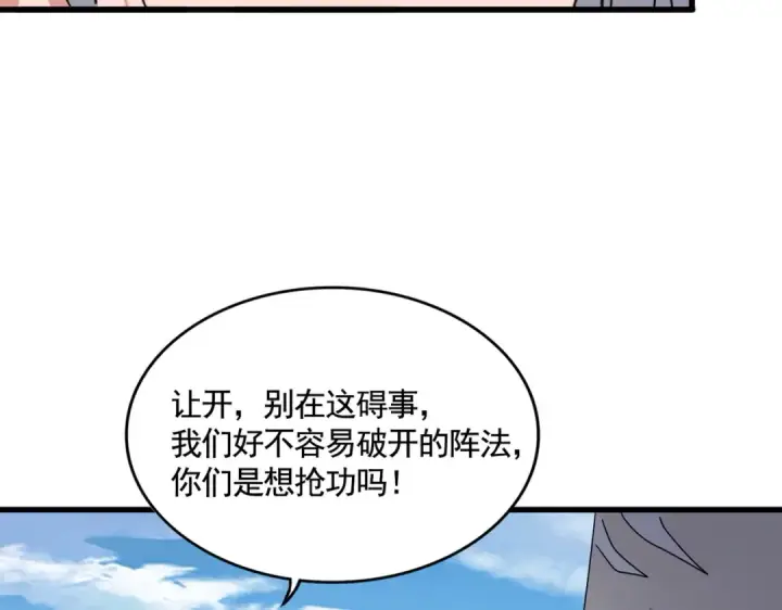 漫画《魔皇大管家》第512话 一个天玄第79张图