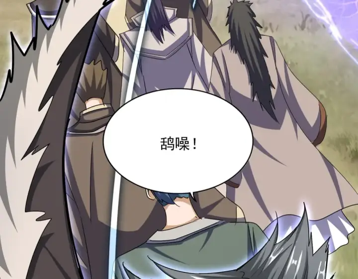 漫画《魔皇大管家》第512话 一个天玄第84张图