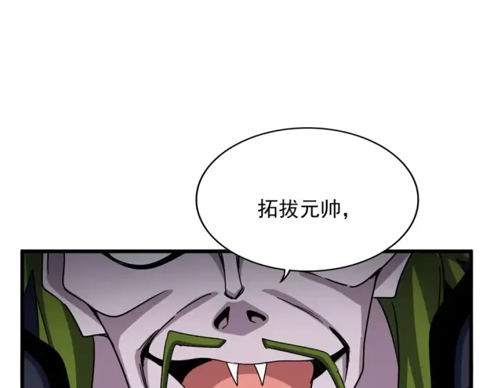 漫画《魔皇大管家》第512话 一个天玄第9张图