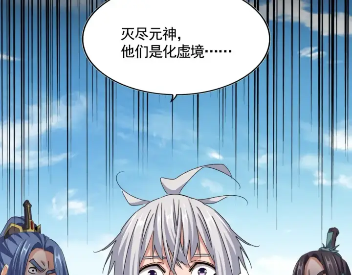 漫画《魔皇大管家》第512话 一个天玄第91张图