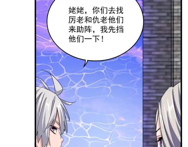 漫画《魔皇大管家》第512话 一个天玄第94张图