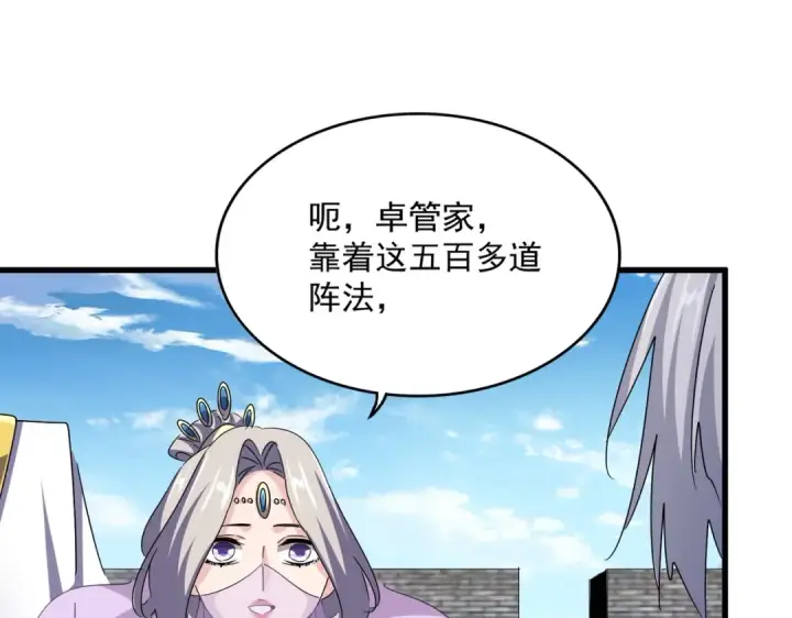 漫画《魔皇大管家》第512话 一个天玄第97张图