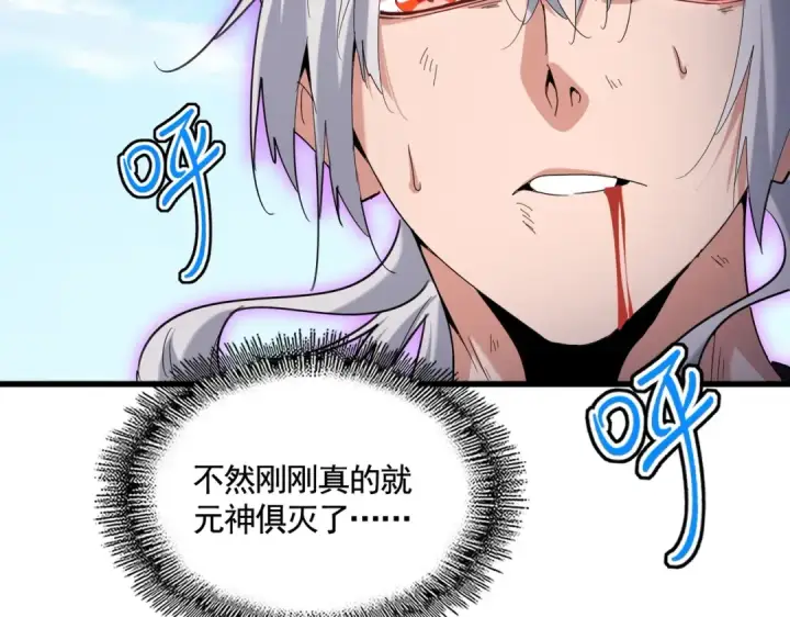 漫画《魔皇大管家》第513话 化虚第115张图