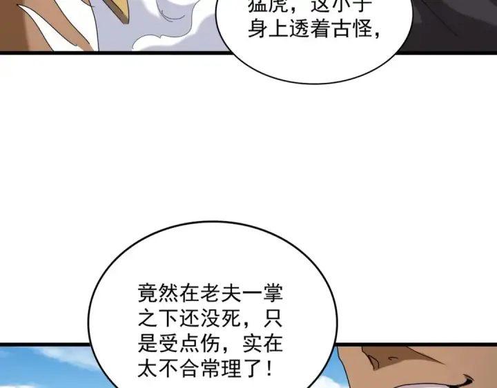 漫画《魔皇大管家》第513话 化虚第118张图